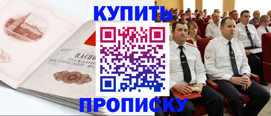 временная прописка в Татарске