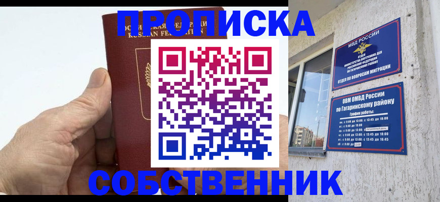 прописка штамп в Татарске