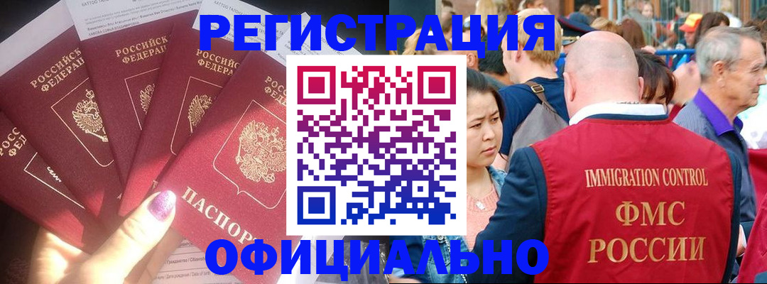 миграционный учет в Татарске