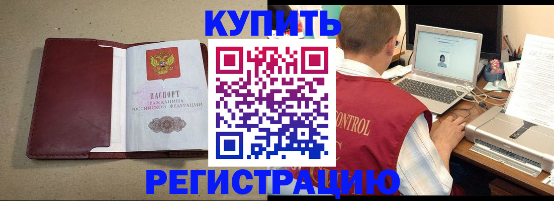 прописка ребенка в Татарске